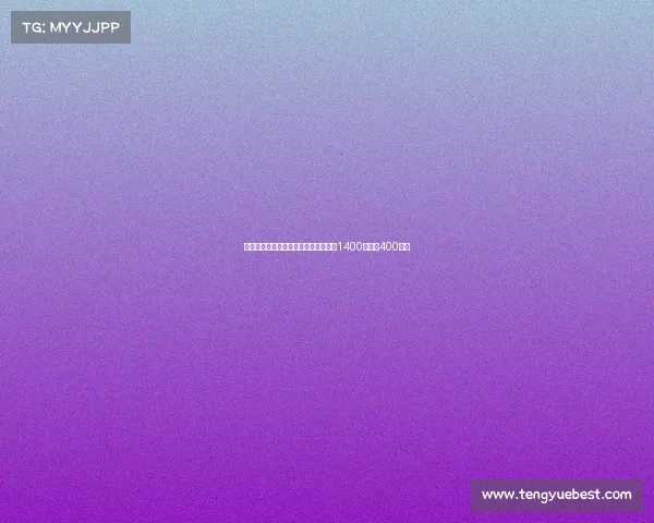 意天空：小维阿租借加盟马赛买断条款1400万欧加400万欧