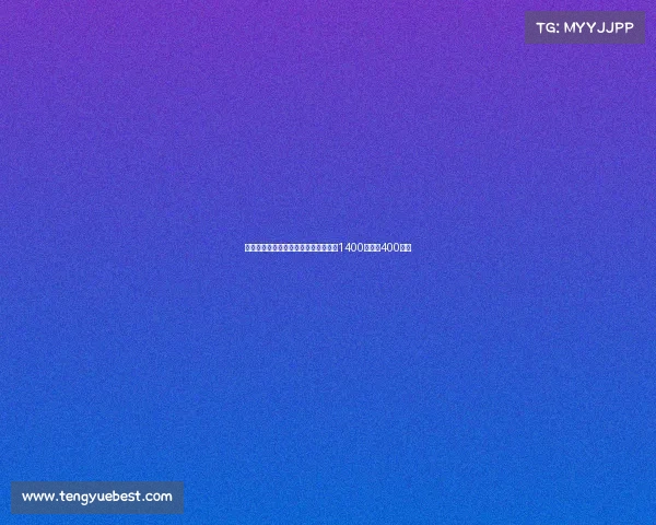 意天空:小维阿租借加盟马赛买断条款1400万欧加400万欧